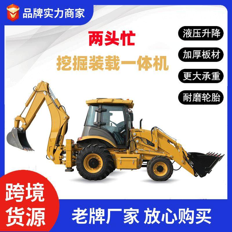 两头忙铲挖掘一体机 多功能小型 装载机反铲铲车二合一 跨境货源,五金/工具,挖掘机,淘宝优惠券,粉丝福利购,淘宝优惠卷
