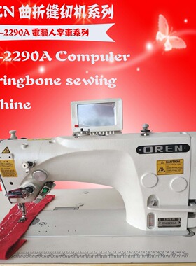 人字花边缝纫机 RN-2290A 花纹曲折缝纫设备 W线迹饰边缝纫机