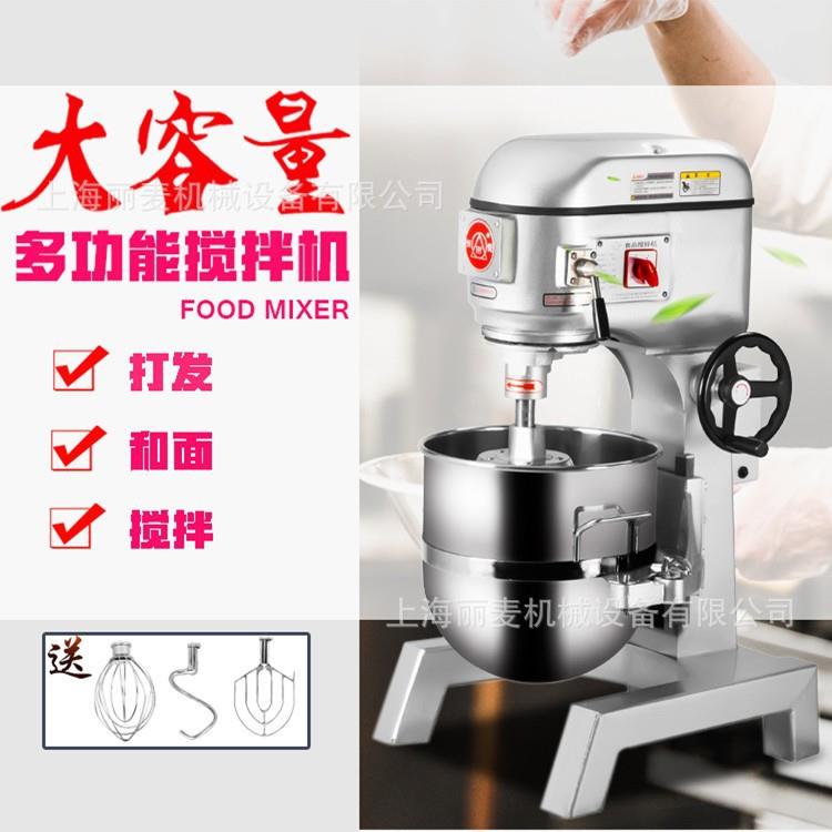 40L升多功能搅拌机商用 蛋糕房搅拌设备 电动打蛋机 大容量拌料机
