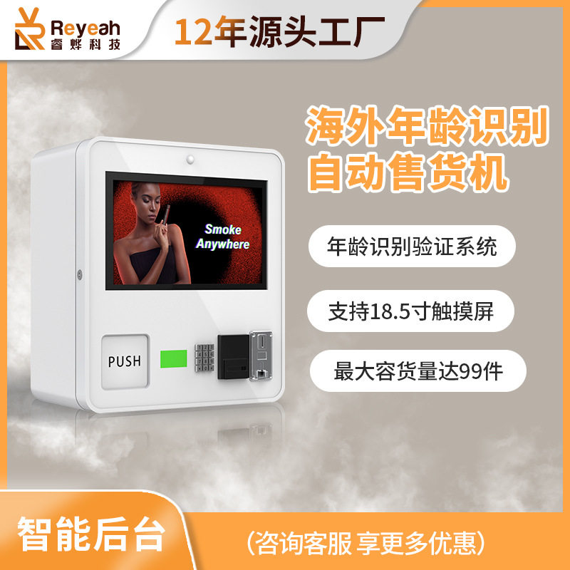 中小型国外雾化售卖机电子读卡售货机自动纸币无人年龄识别,机械设备,广播电视传媒设备,淘宝优惠券,粉丝福利购,淘宝优惠卷