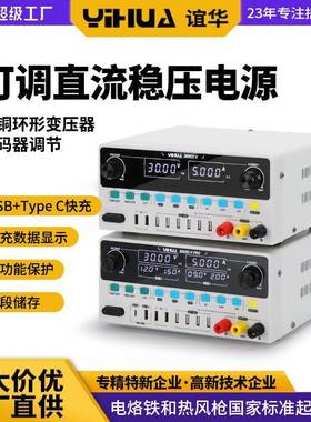 3005D直流稳压电源 USB+Typc C快充电源 过流短路过温保护