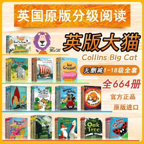 英国柯林斯出版社最畅销的分级读物之一