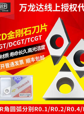 万龙达数控刀片金刚石PCD铜铝车床内孔CCGT09T304 DCGT车刀片刀头