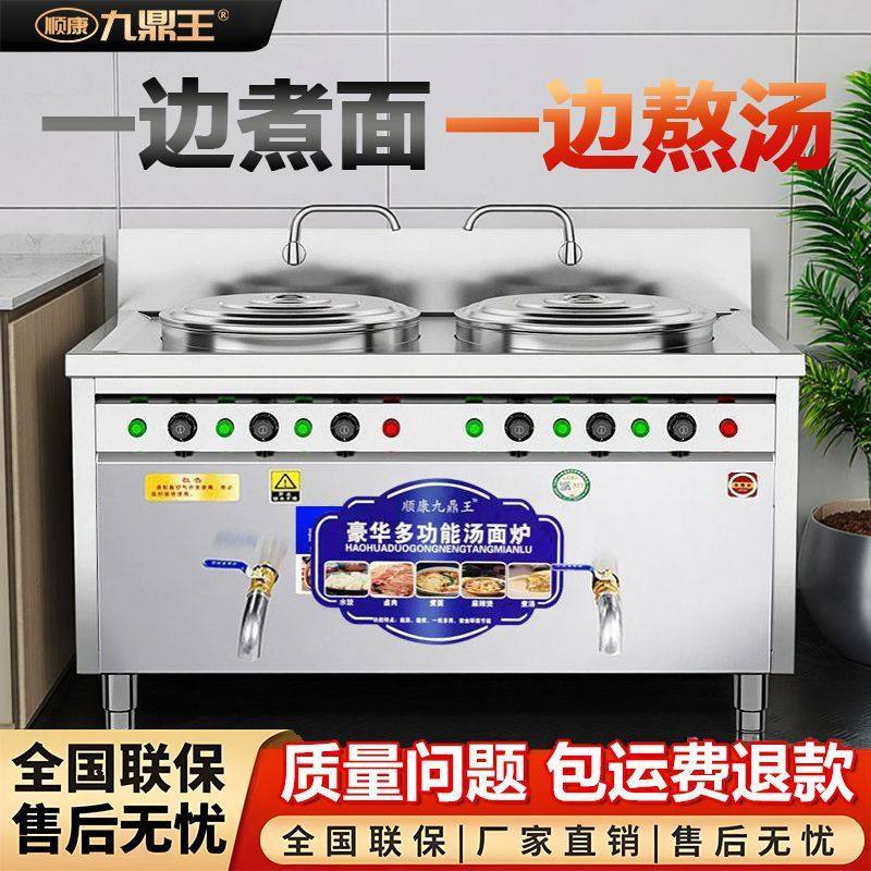 九鼎王多功能双头煮面炉
