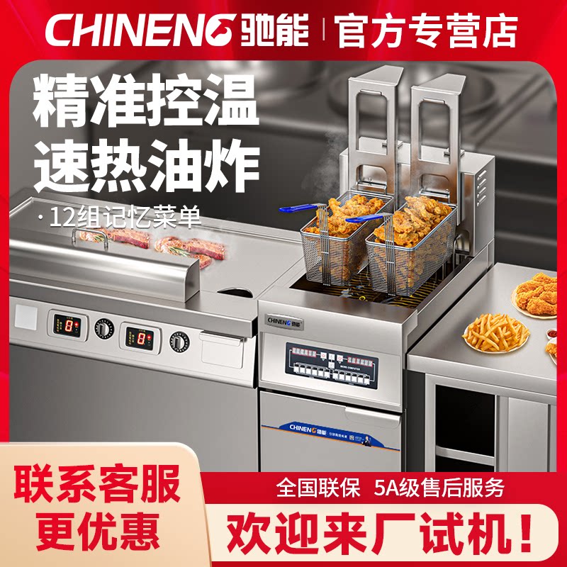 驰能电炸炉商用大容量立式汉堡油炸锅炸串自动升降炸鸡薯条油炸机