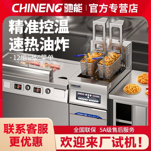 驰能电炸炉商用大容量立