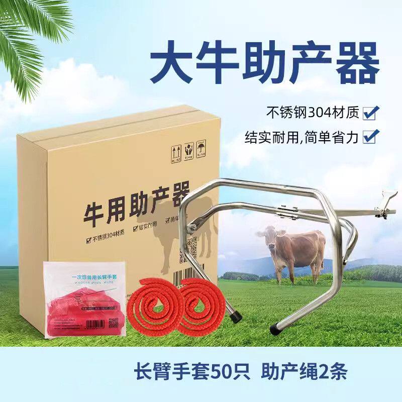 不锈钢牛用助产器母牛助产神器母奶牛助产器难产生产辅助器械