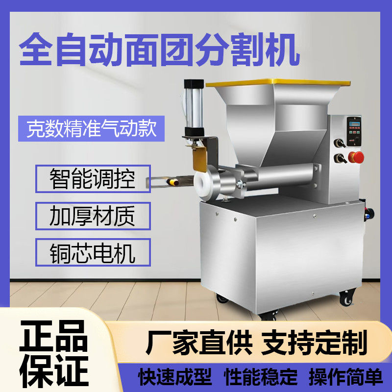 剂子机商用多功能面团分割机器全自动包子烧饼剂子月饼馅料分割机