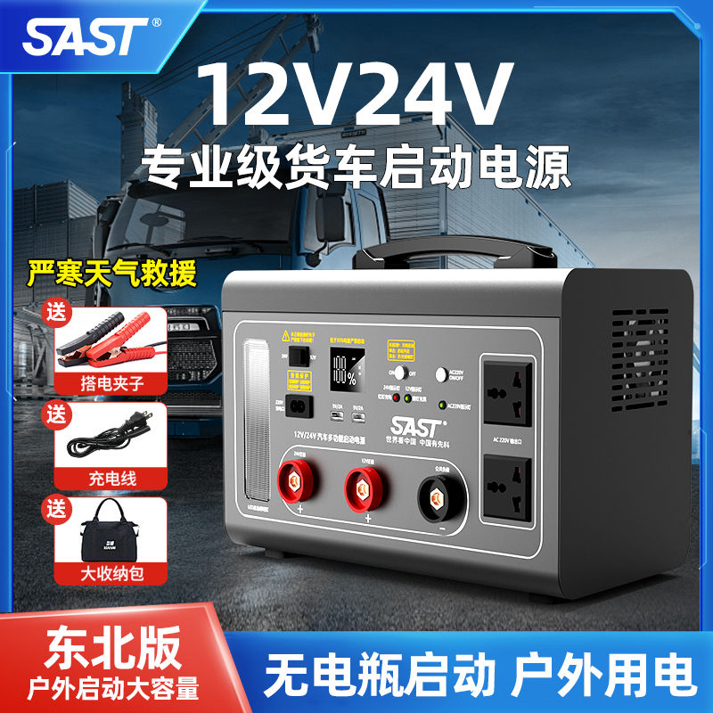 SAST先科1度电大容量12v2