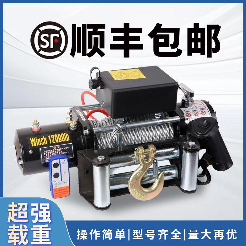 电动绞盘12v24v汽车牵引