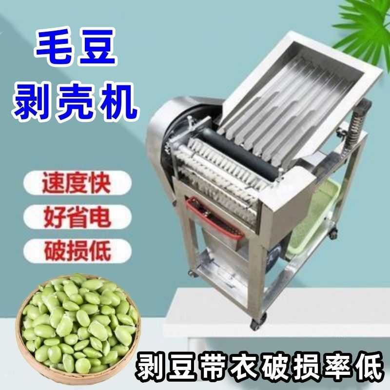 全自动毛豆剥壳机鲜去皮