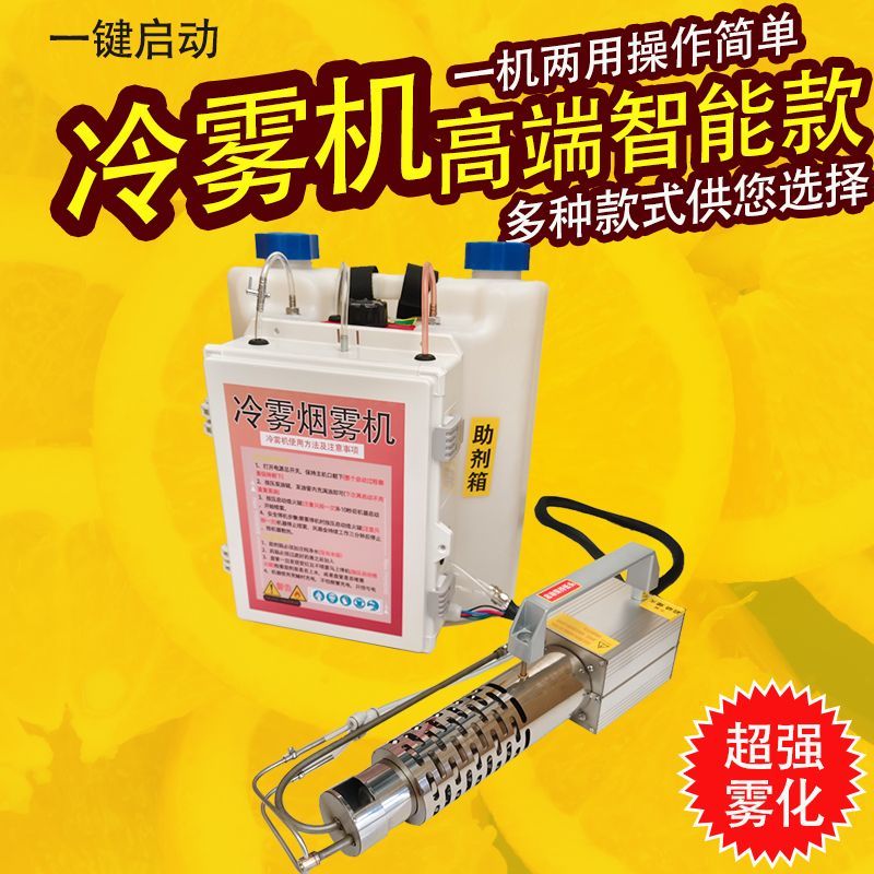 26新款冷雾机打药机农用
