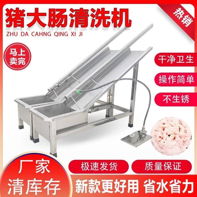 猪大肠清洗机翻不锈钢加