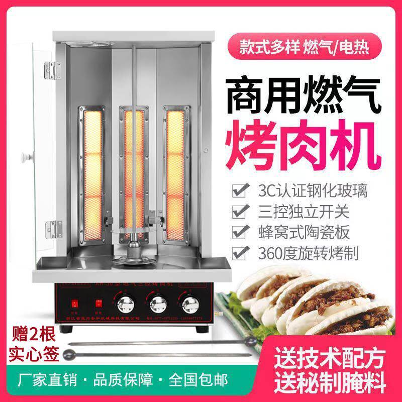 户外燃气土耳其烤肉机商
