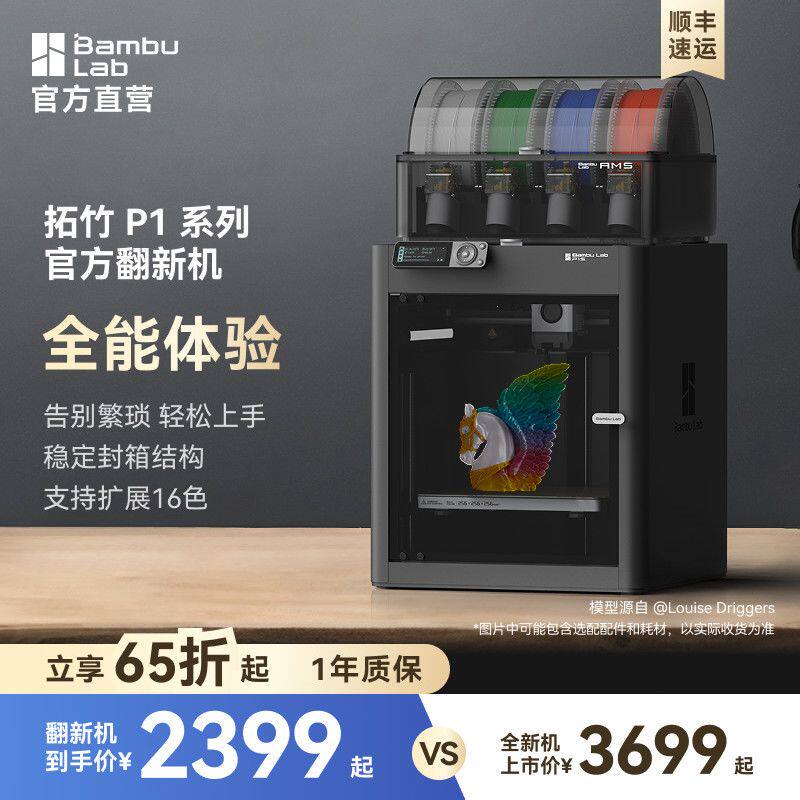 P1系列 3D打印机桌面家用FDM大尺寸高速大陆版