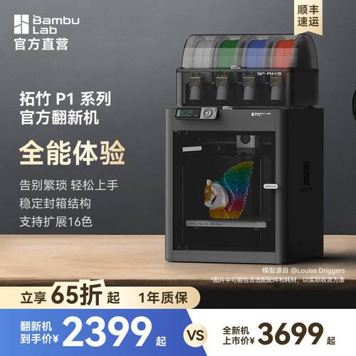 P1系列3D打印机桌面家用