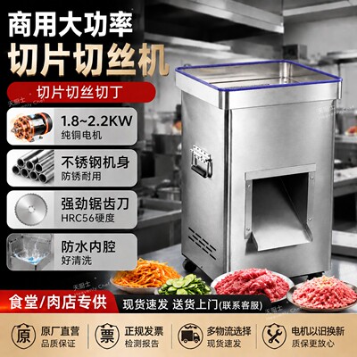 切肉机商用大功率多功能