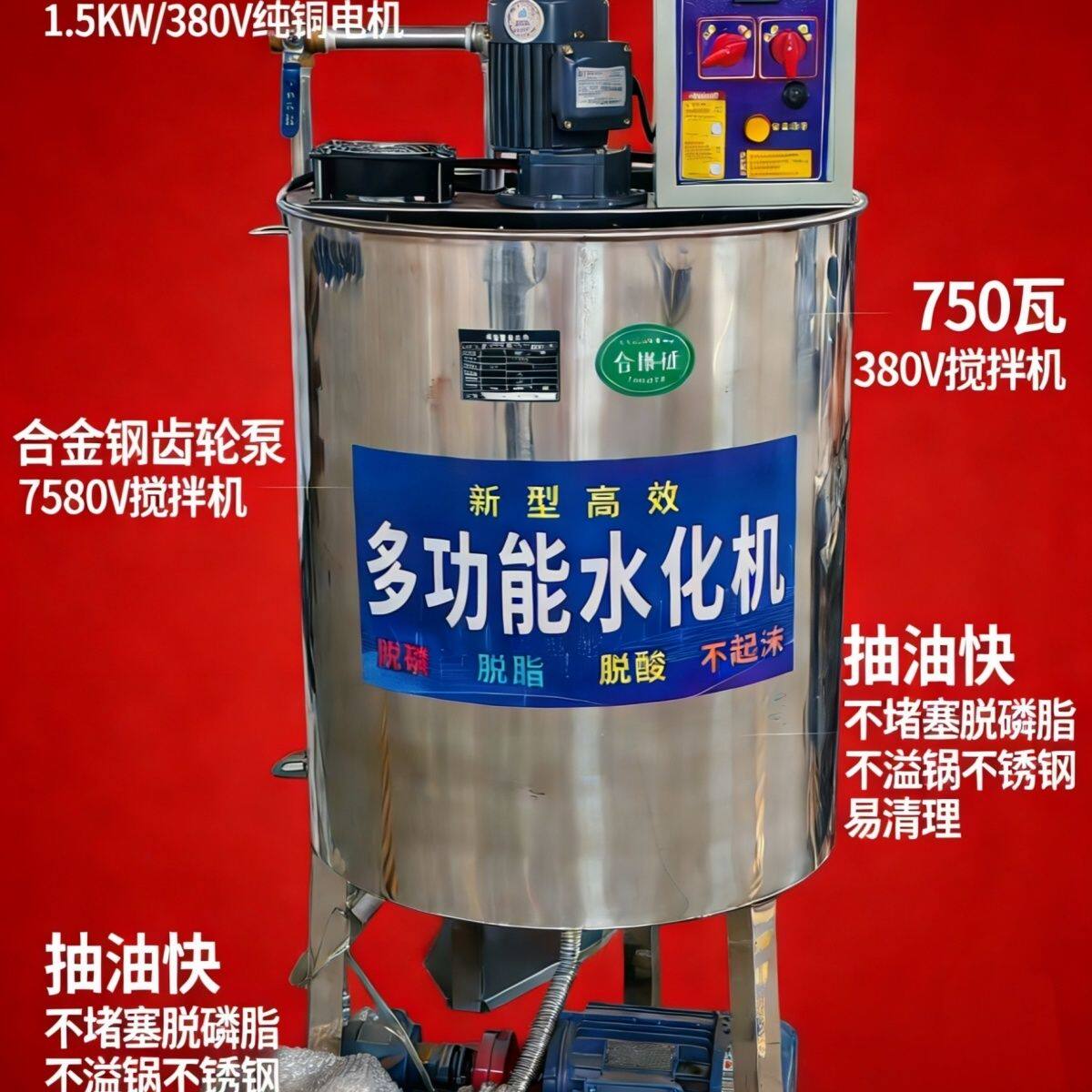 水化机不锈钢菜籽油精炼