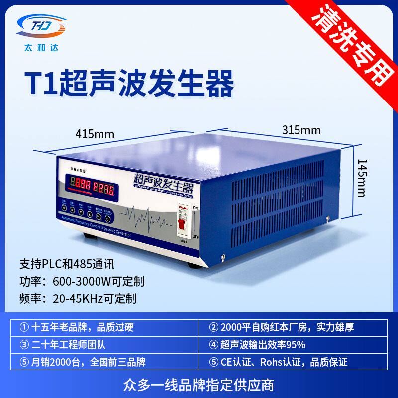 T1-超声波发生器全自动大