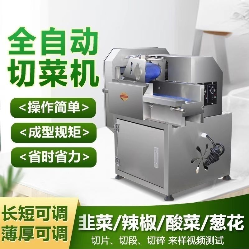 多功能切菜机商用食堂全
