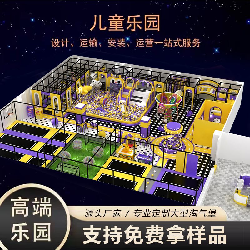大型淘气堡儿童乐园室内