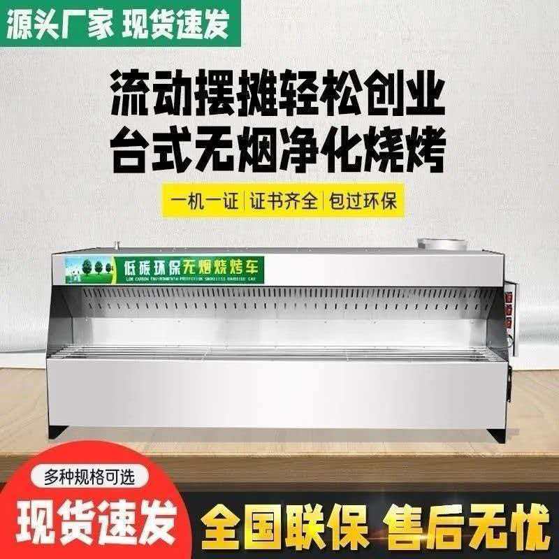 无烟净化烧烤车摆摊专用