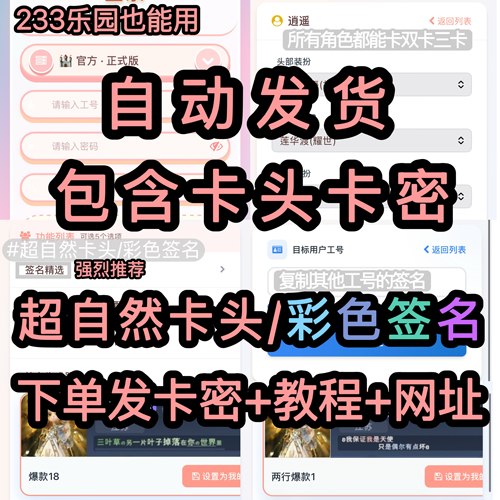 超自然卡头彩签链接卡密教程