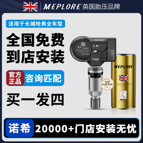 4S同款哈弗胎压传感器10年不用换