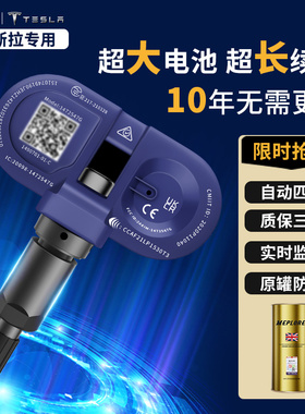特斯拉胎压传感器model3modelY/S/X专用自动蓝牙匹配原车胎压监测