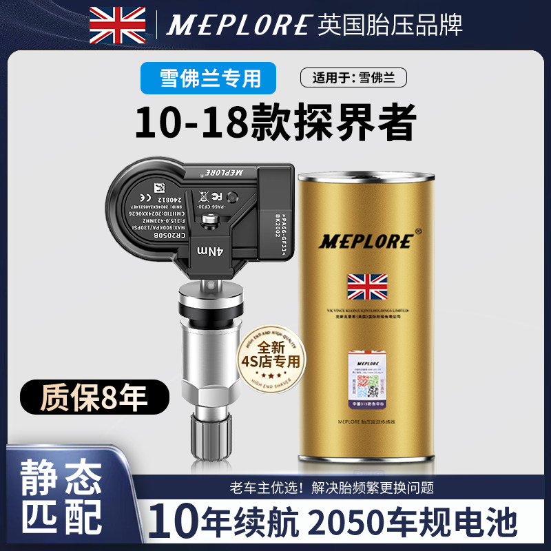 适用雪佛兰胎压检测+10年续航