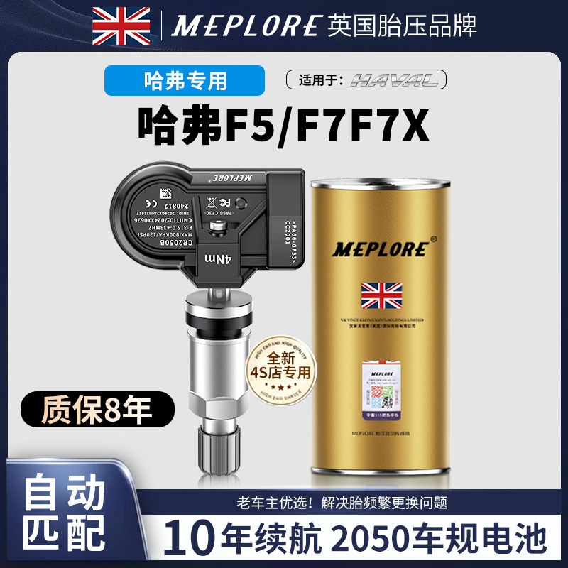 适用长城哈弗胎压检测+10年续航