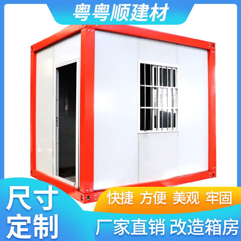 粤粤顺厂家工地活动创意集装箱板房快拼折叠组装式集装迷你箱房