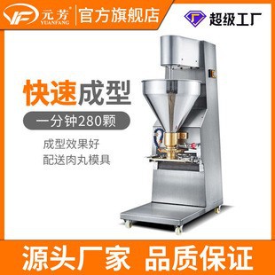 元芳立式商用全自动肉丸成型机不锈钢肉丸成型牛肉丸鱼丸子成型机