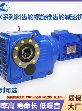 K系列斜齿轮螺旋锥齿轮减速机KAF系列硬齿面伞齿轮斜齿轮减速器