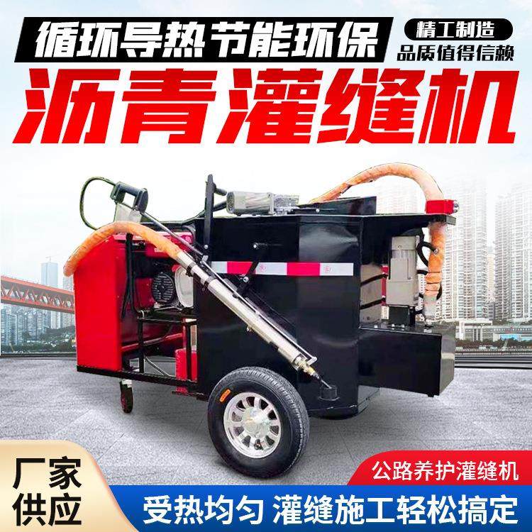 小型沥青灌缝机100L沥青路面养护裂缝裂纹灌胶机 道路填缝修补机