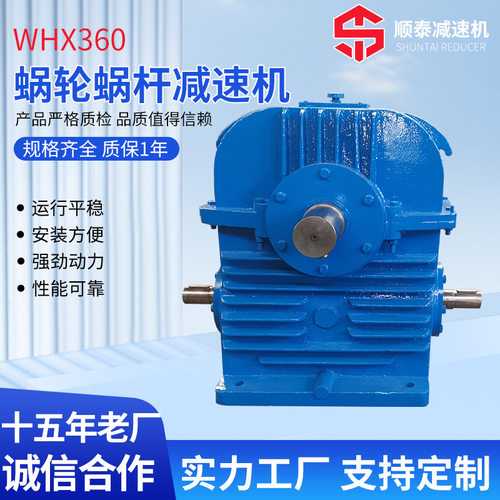 WHX360蜗轮蜗杆减速机 泰兴减速机厂家  立式同轴铸铁减速器