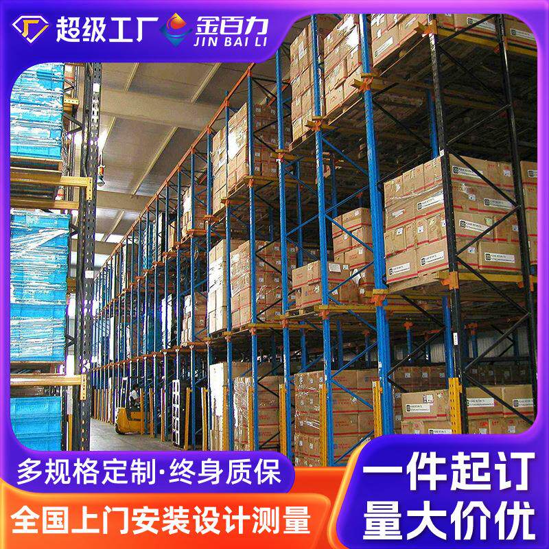大型贯通式仓储货架易拆卸多层高位驶入式物料架通廊式重型货架