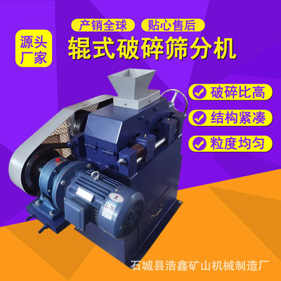 密封环保型双辊破碎机 XPS-250*150辊式破碎筛分机钨锡铅矿破碎机