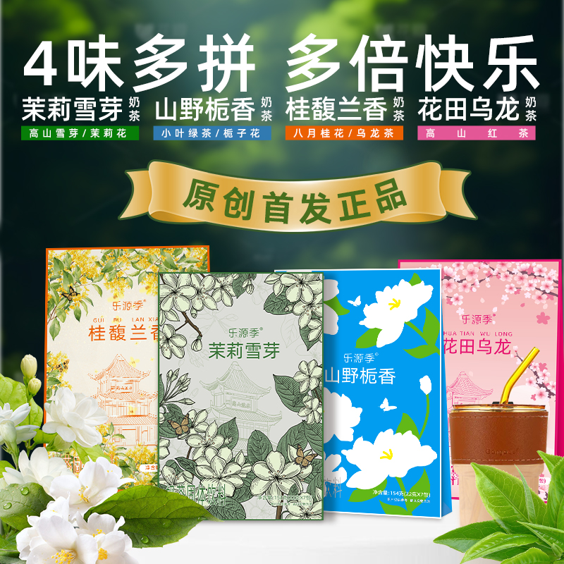 茉莉雪芽绿茶奶茶桂馥兰香0添加蔗糖0反式袋装奶茶粉固体冲泡饮料