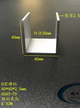 U型槽40*40*2.5mm内径35mm铝合金槽铝等边槽铝氧化槽铝铝包边导轨