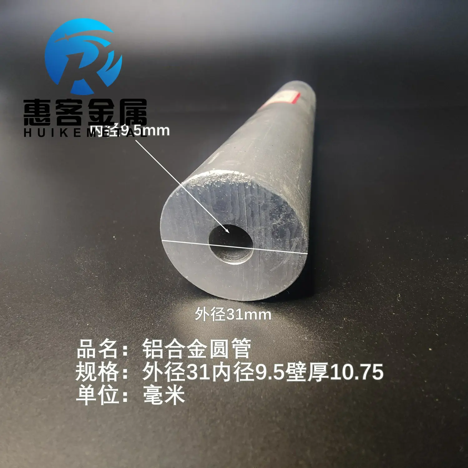 6063空心铝管外径31内径9.5壁厚10.75铝合金管铝圆管硬质空心管薄
