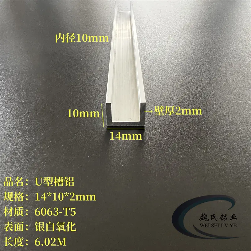 U型铝14*102mm内径铝合金槽钢