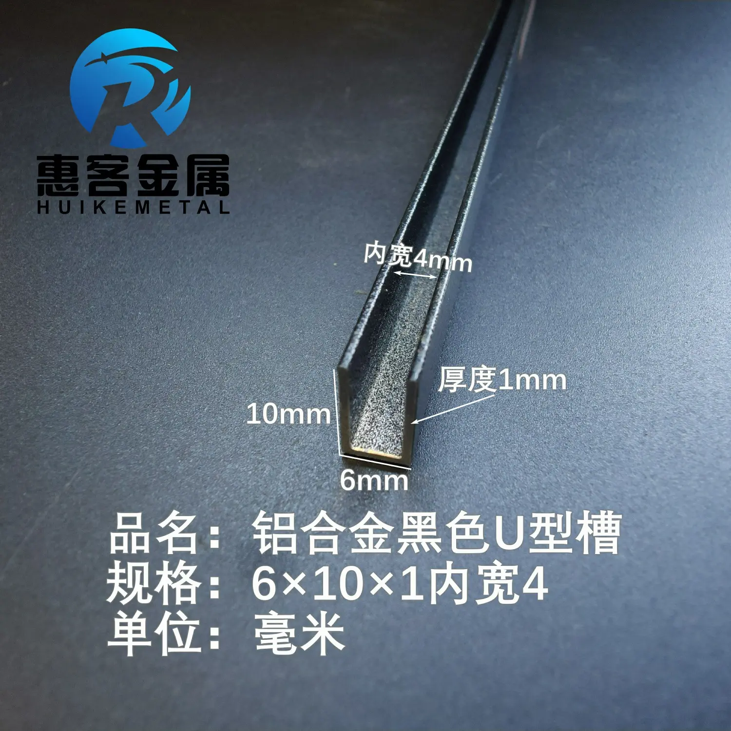 U型铝槽黑色U型铝槽6×10×1内宽4铝合金u形槽包边条玻璃固定u型