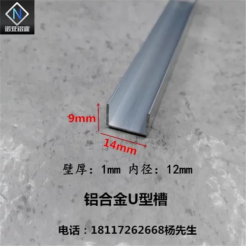 铝合金u型槽14*9*1内径12mm氧化铝型材 玻璃包边条卡板扣槽装饰条