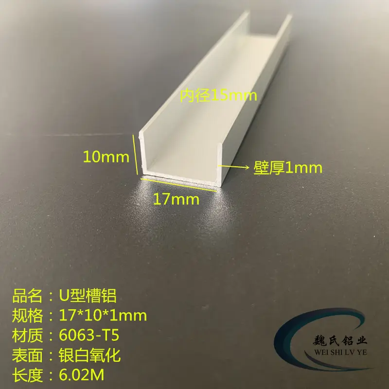 U型槽铝17*101mm内径15铝合金槽