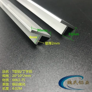 T型铝20*10*2mm铝合金丁字铝收口压边铝条装饰条吊顶龙骨氧化T铝