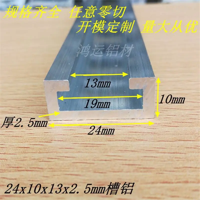 铝合金槽铝24*10*2.5滑轨槽铝吊轨光电导轨装饰铝型材翻边U型铝槽