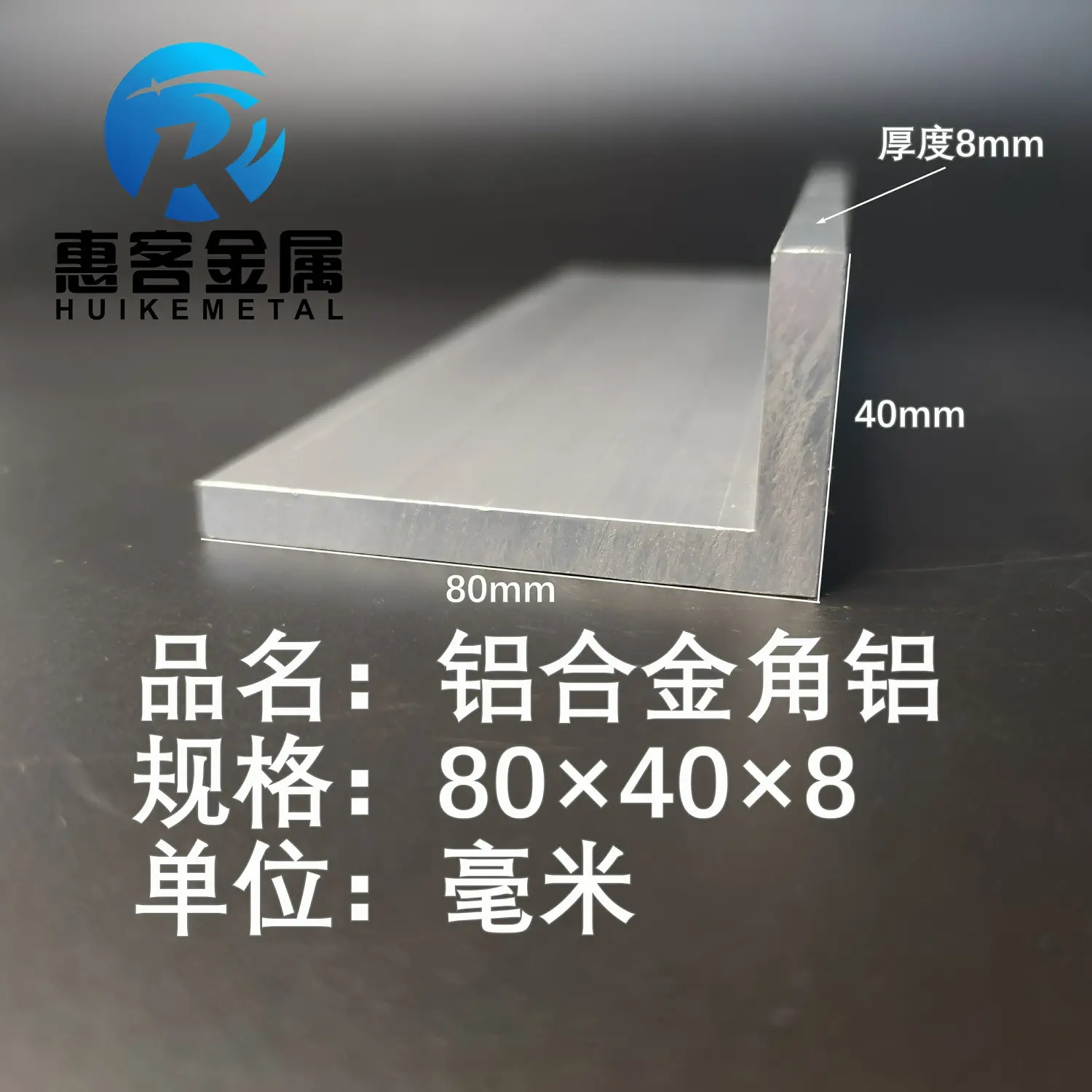 角铝L型铝材80*40*8直角铝合金角铁角码包边三角不等边L型铝条