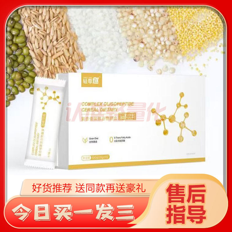 轻零燃复合低聚肽谷物膳食轻零燃复合肽醇露饮品升级版同款糖果