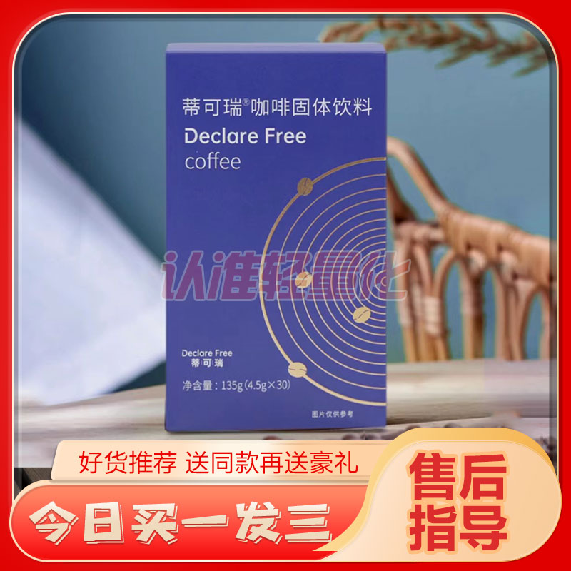 【官方正品】蒂可瑞咖啡固体饮料新品正品